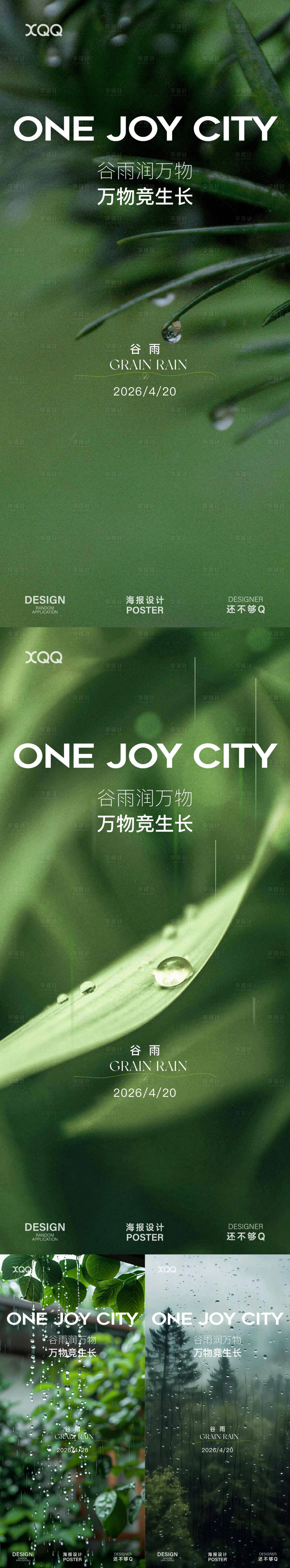 源文件下载【享设计】搜索编号：44180036417169282【谷雨节气海报】