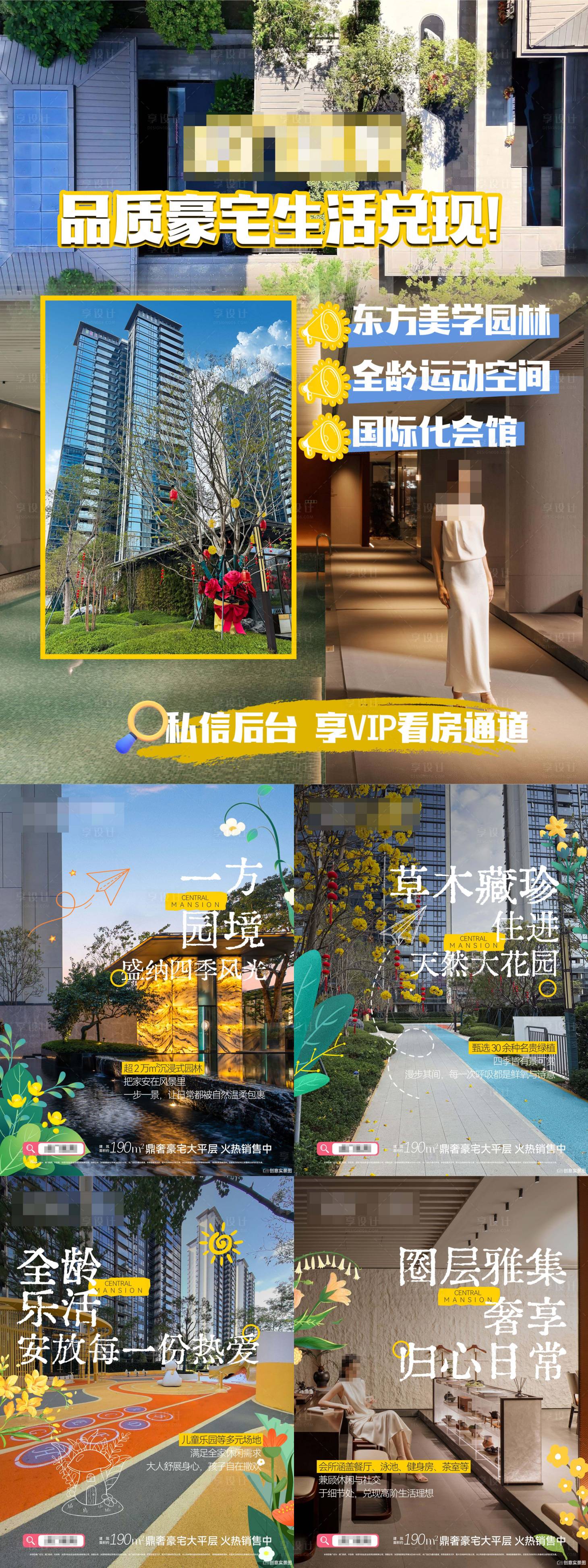 源文件下载【享设计】搜索编号：18870036422453819【园林价值点】