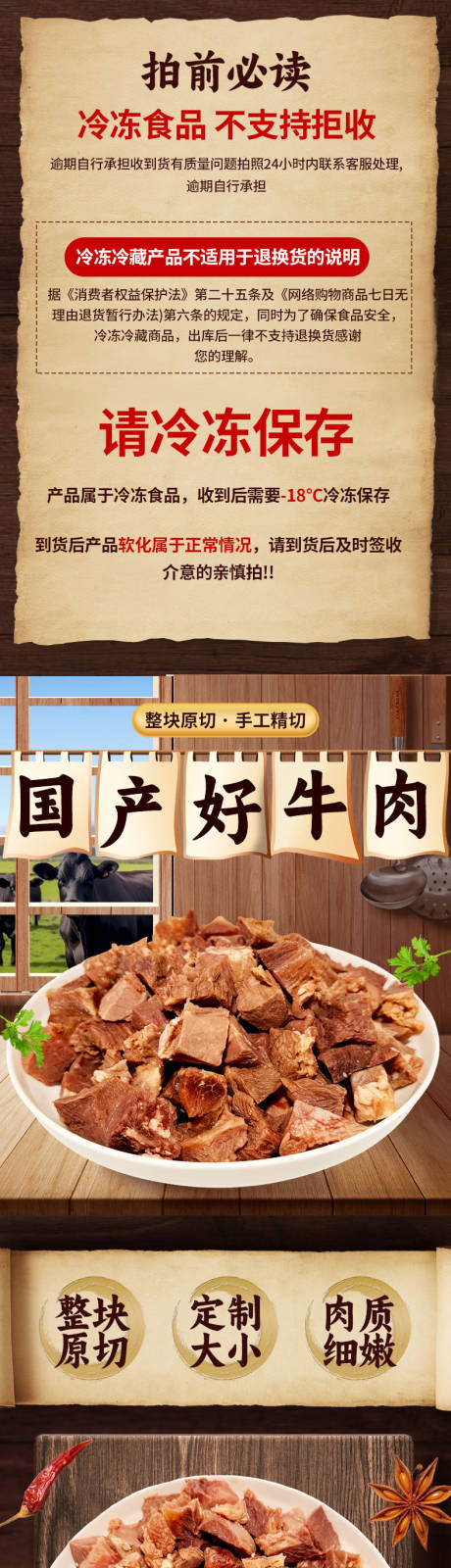 源文件下载【享设计】搜索编号：61430036282117074【八分熟牛肉粒详情页】