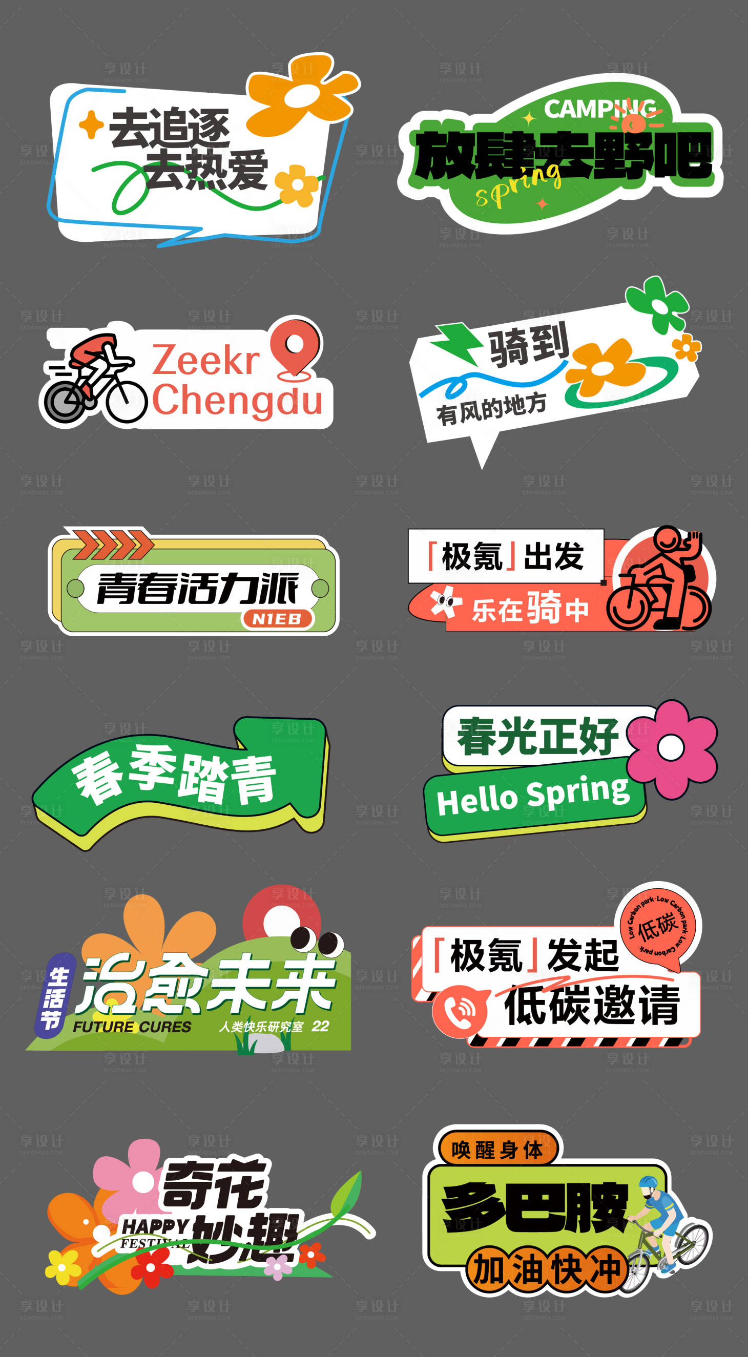 源文件下载【享设计】搜索编号：76690036304849477【骑行低碳手举牌】
