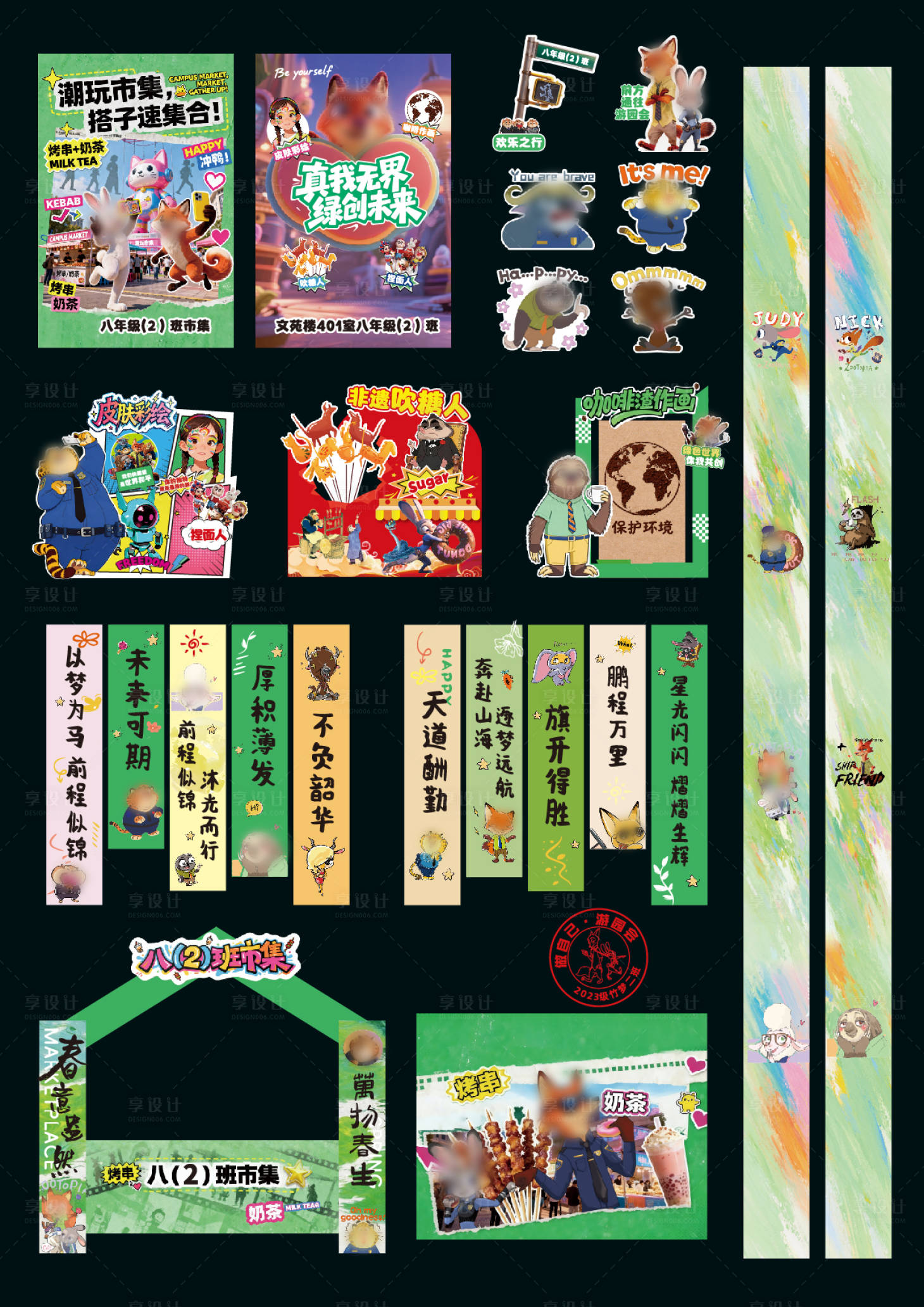 源文件下载【享设计】搜索编号：86680036276758827【动物游园会物料】