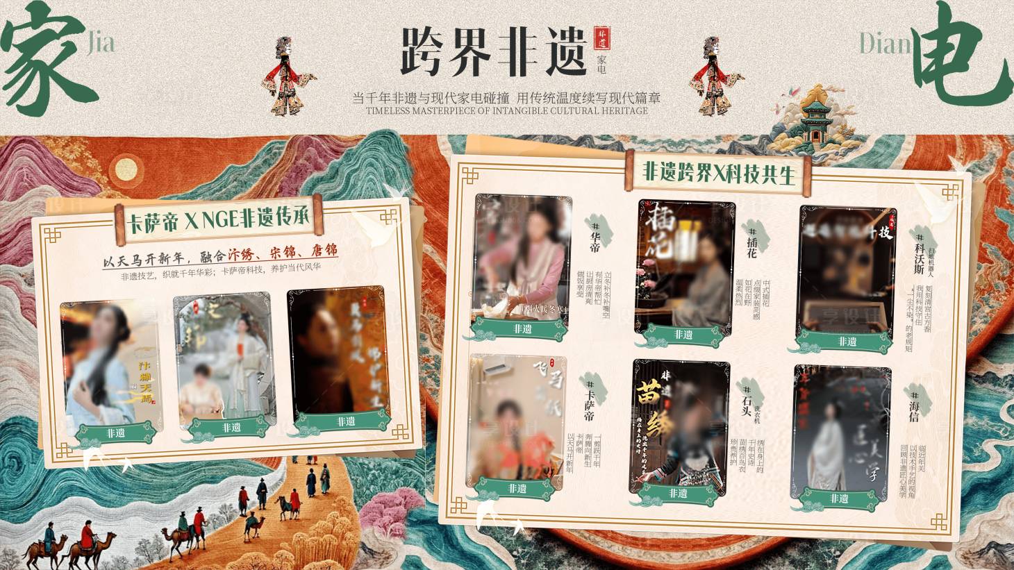 源文件下载【享设计】搜索编号：63520036297749828【非遗古风家电家居宣发海报模板】