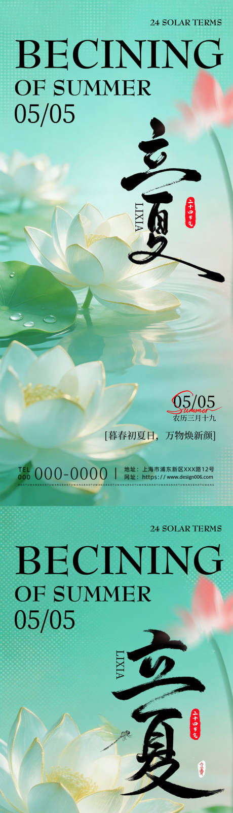 源文件下载【享设计】搜索编号：95980036640815702【简约立夏海报】