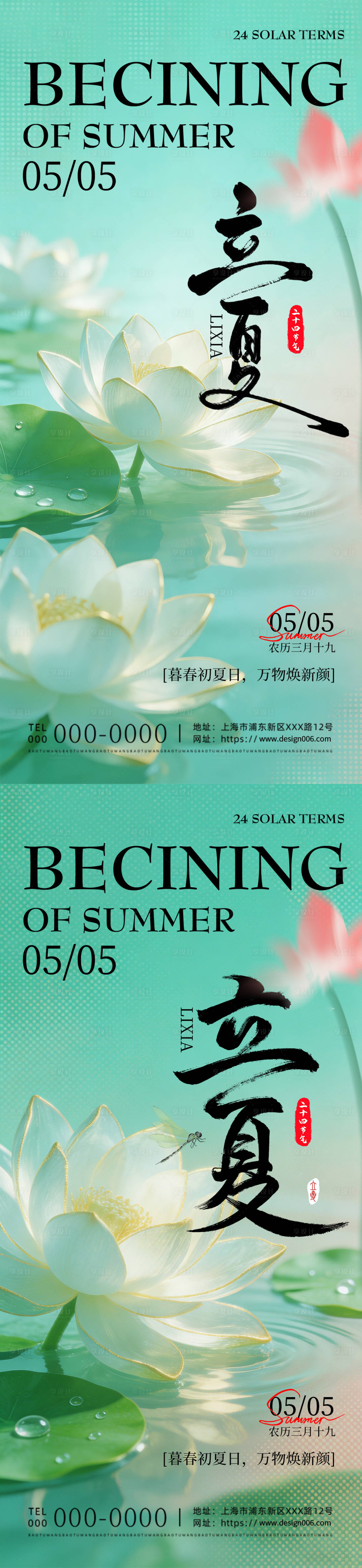 源文件下载【享设计】搜索编号：95980036640815702【简约立夏海报】