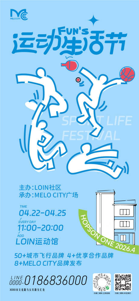 源文件下载【享设计】搜索编号：20200036571566814【城市运动生活节海报】