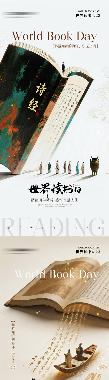 源文件下载【享设计】搜索编号：41870036456981191【中式简约世界读书日手机宣传海报】