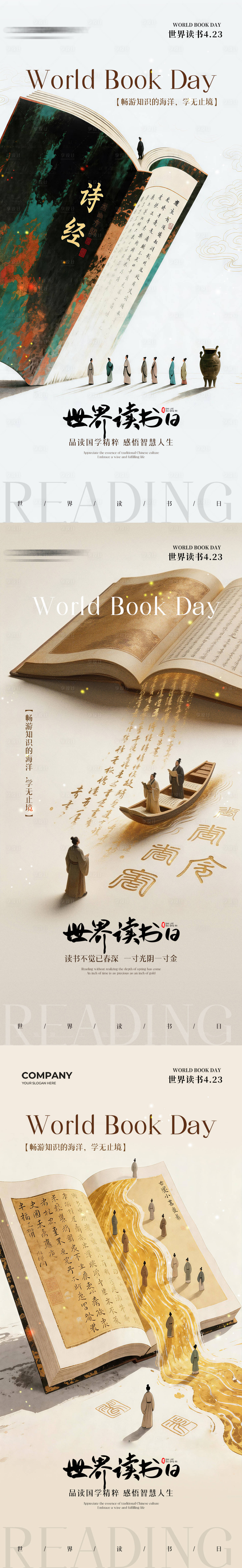 源文件下载【享设计】搜索编号：41870036456981191【中式简约世界读书日手机宣传海报】