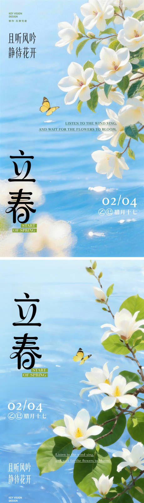 源文件下载【享设计】搜索编号：32030036298167054【春日氛围简约高级海报】