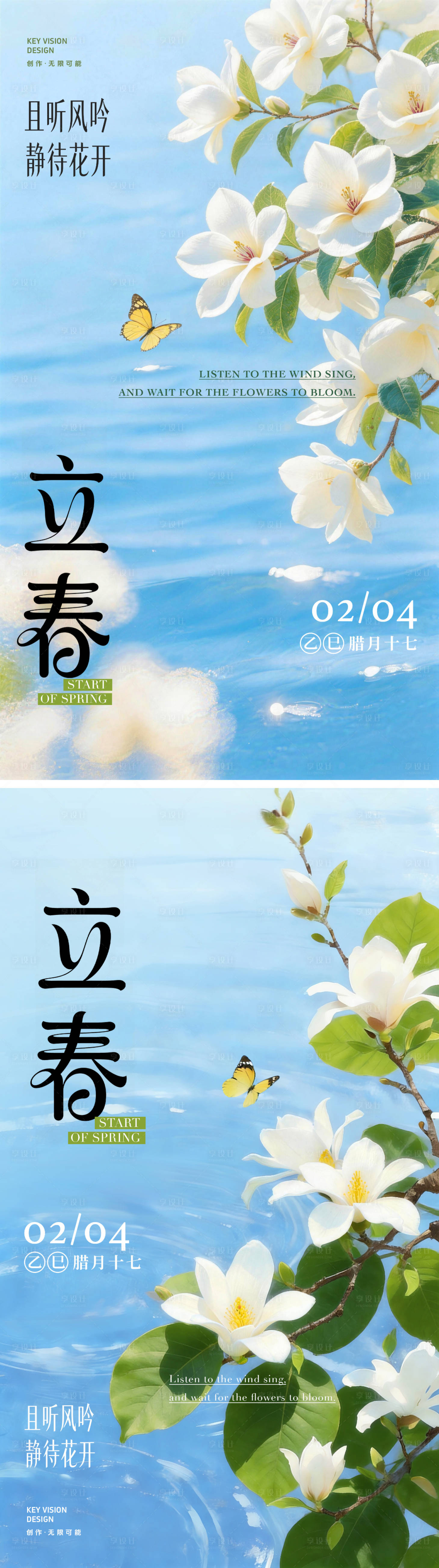 源文件下载【享设计】搜索编号：32030036298167054【春日氛围简约高级海报】