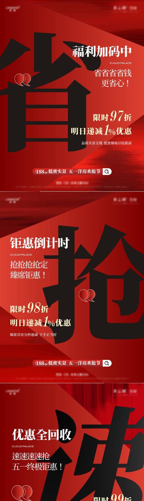 源文件下载【享设计】搜索编号：12330036646008081【地产折扣海报】