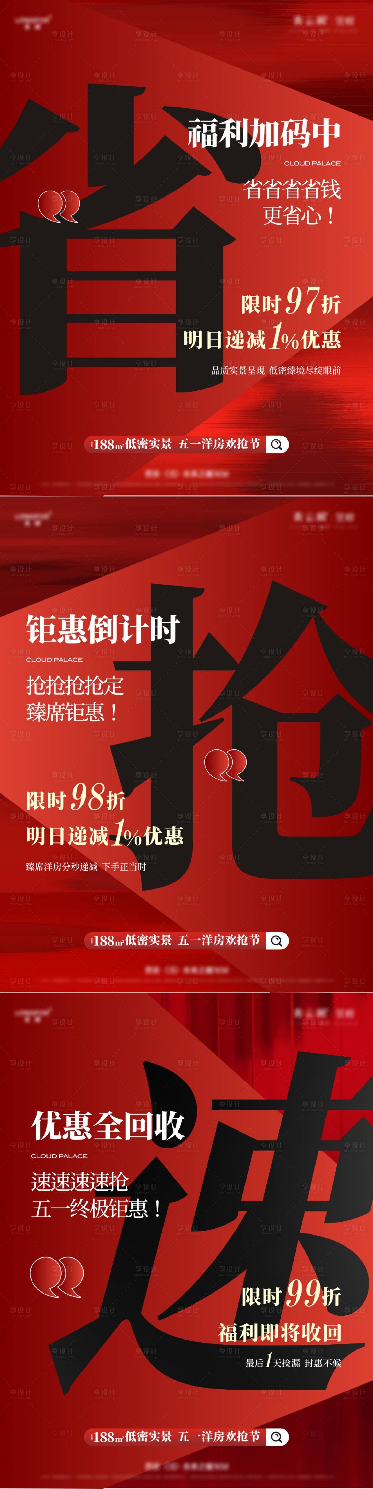 源文件下载【享设计】搜索编号：12330036646008081【地产折扣海报】