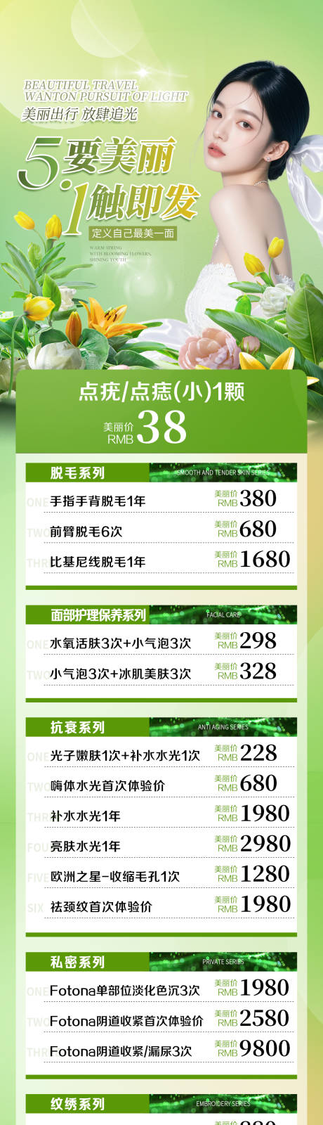 源文件下载【享设计】搜索编号：84520036612068822【五一医美促销海报】