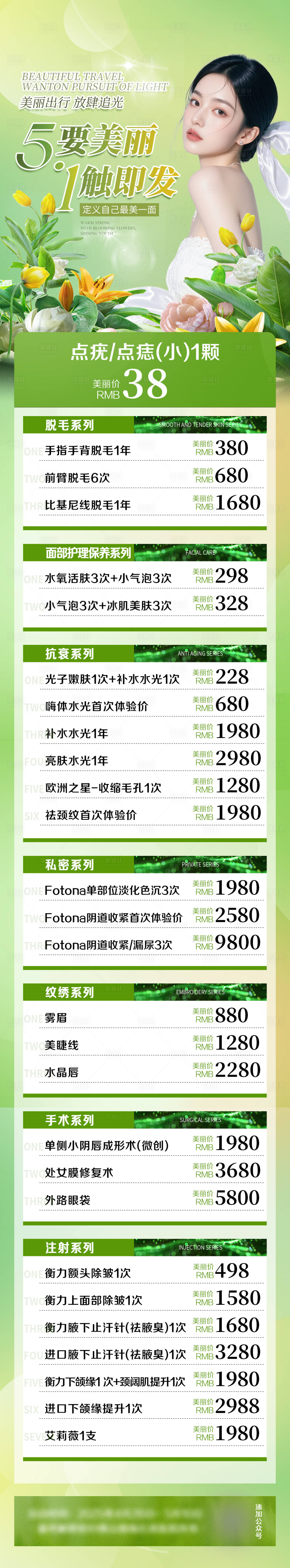 源文件下载【享设计】搜索编号：84520036612068822【五一医美促销海报】