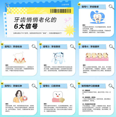 源文件下载【享设计】搜索编号：19760036454458666【口腔知识科普朋友圈九宫格图】