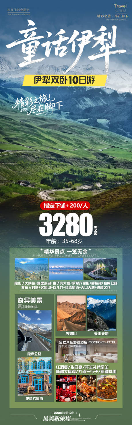 源文件下载【享设计】搜索编号：38470036372856078【旅游海报 】