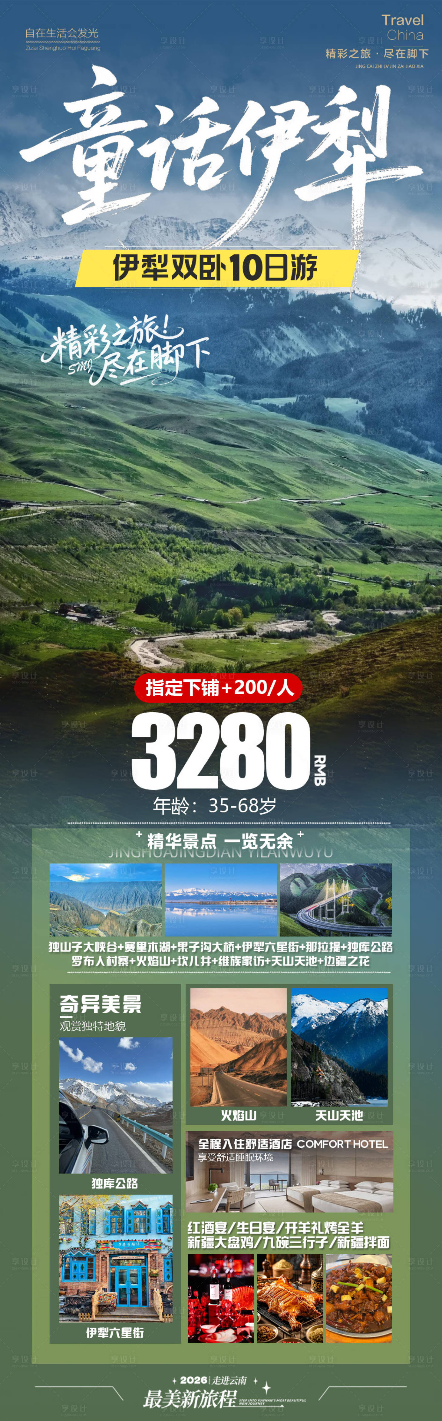 源文件下载【享设计】搜索编号：38470036372856078【旅游海报 】