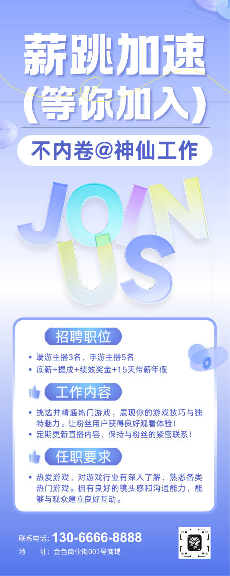 源文件下载【享设计】搜索编号：39350036285453774【人才招聘宣传长图】