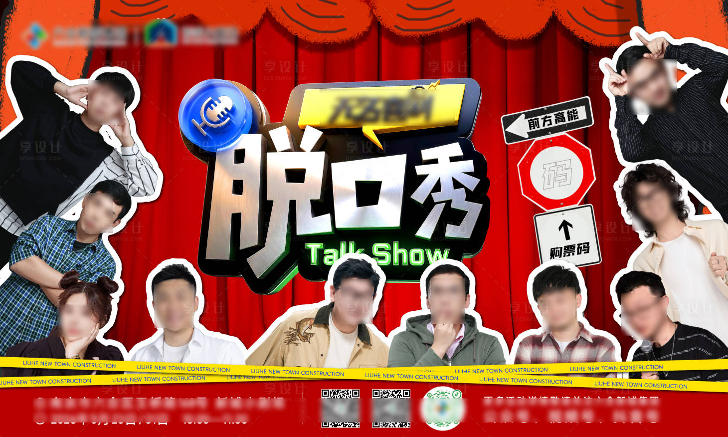 源文件下载【享设计】搜索编号：59890036573344313【脱口秀舞台活动人物主KV背景板】