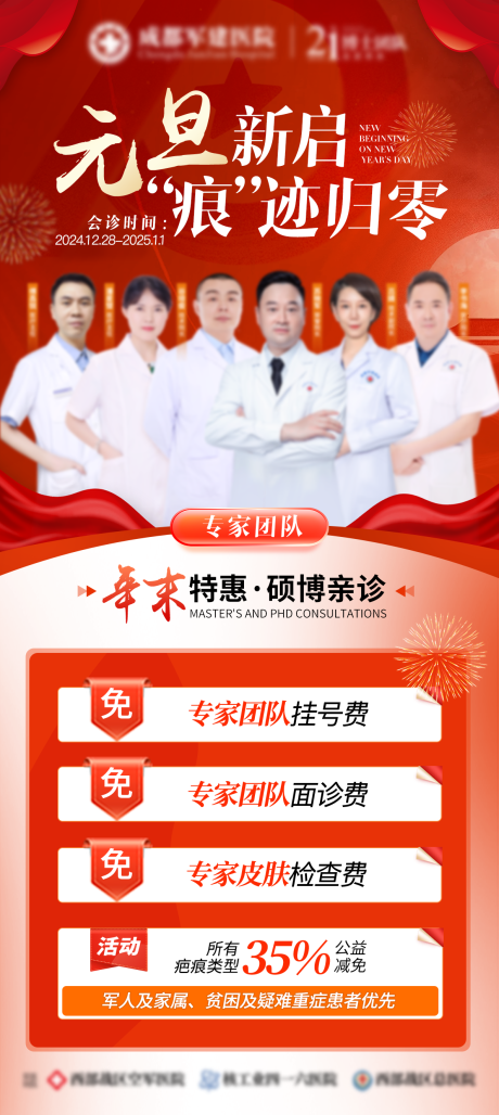 源文件下载【享设计】搜索编号：36770036164727343【疤痕医生介绍红色会诊海报】
