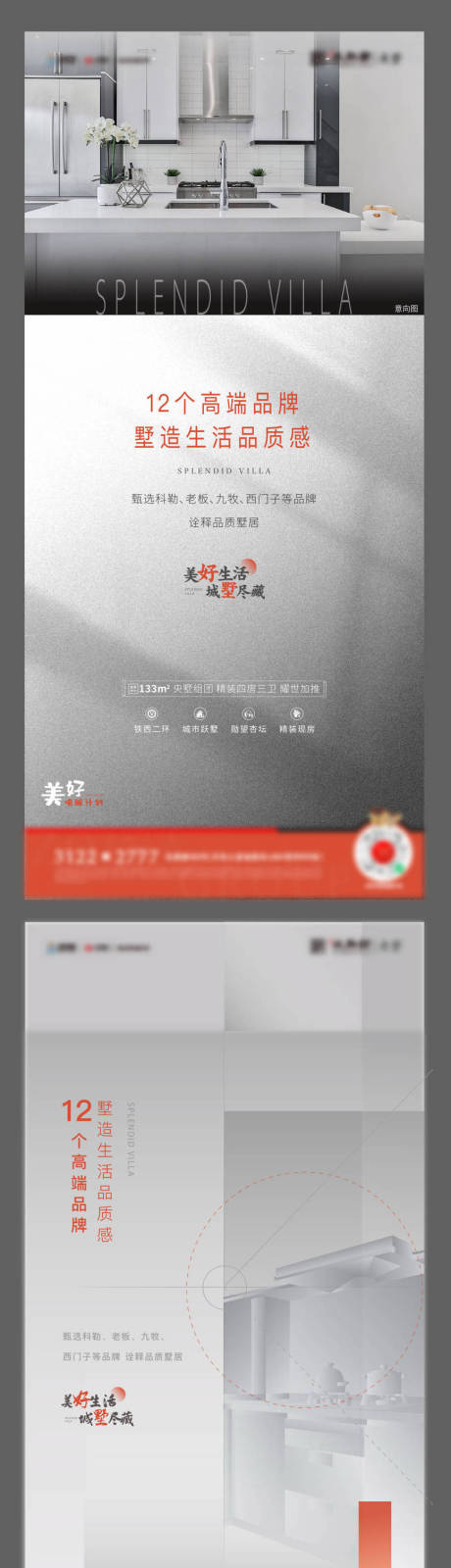 源文件下载【享设计】搜索编号：32990036465491990【精装海报】