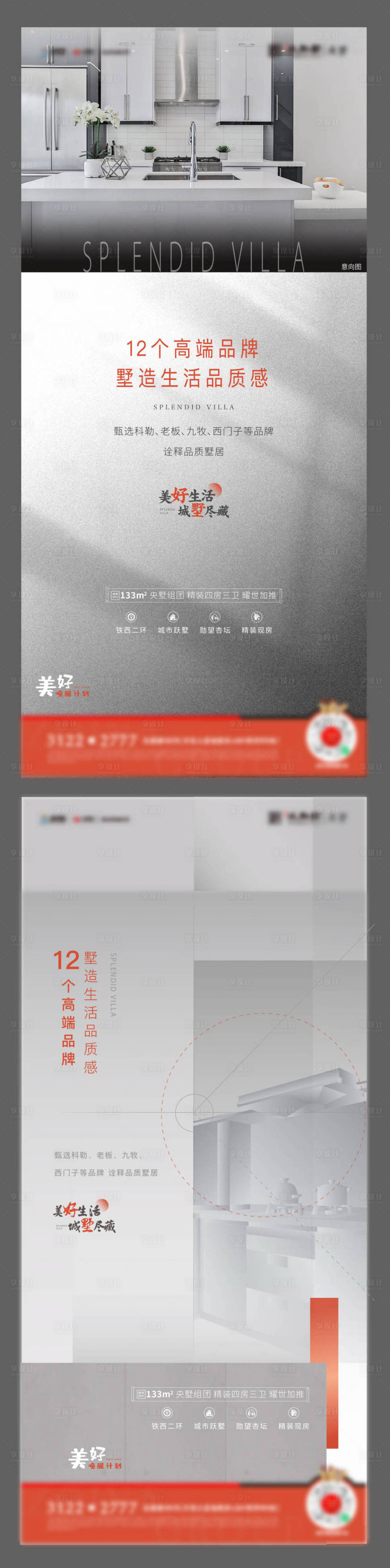 源文件下载【享设计】搜索编号：32990036465491990【精装海报】