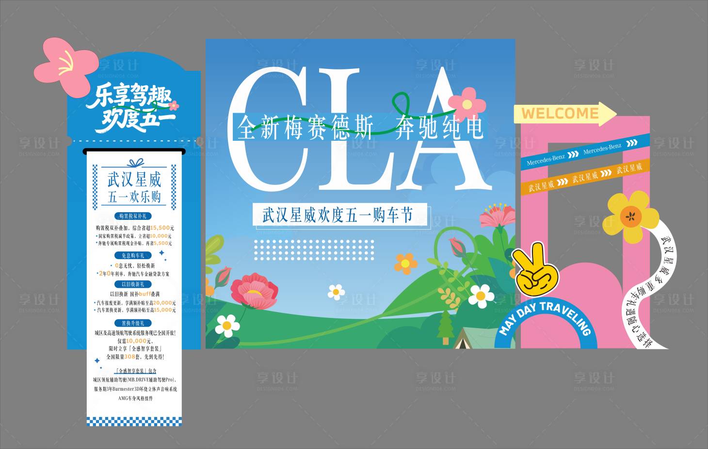 源文件下载【享设计】搜索编号：88590036622553185【奔驰美陈 】