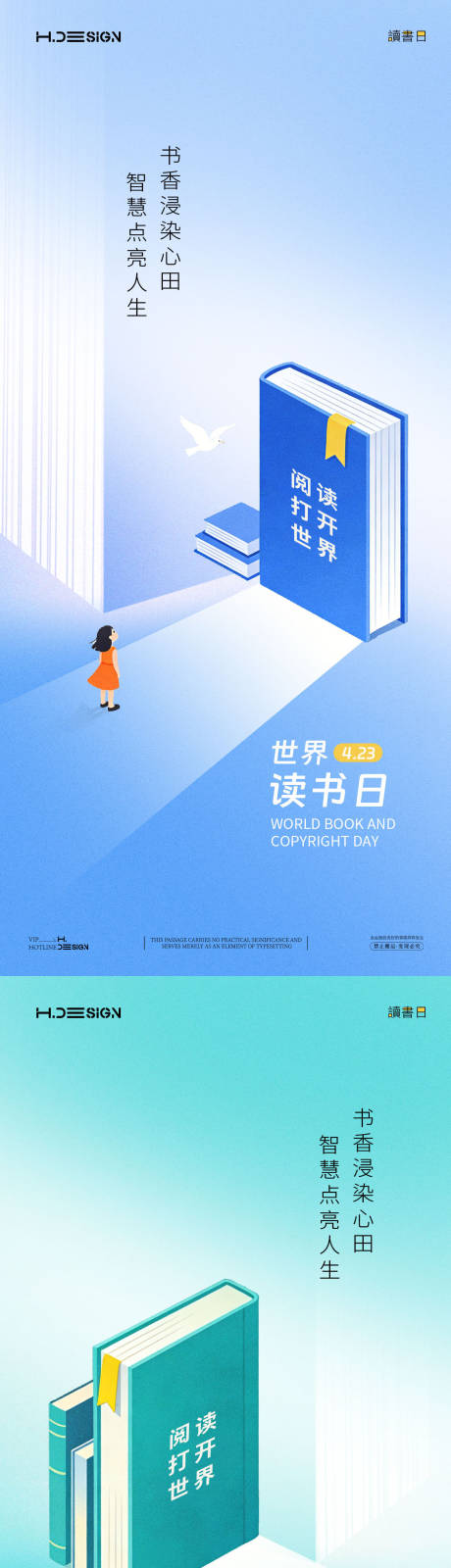源文件下载【享设计】搜索编号：30080036353382343【世界读书日海报】