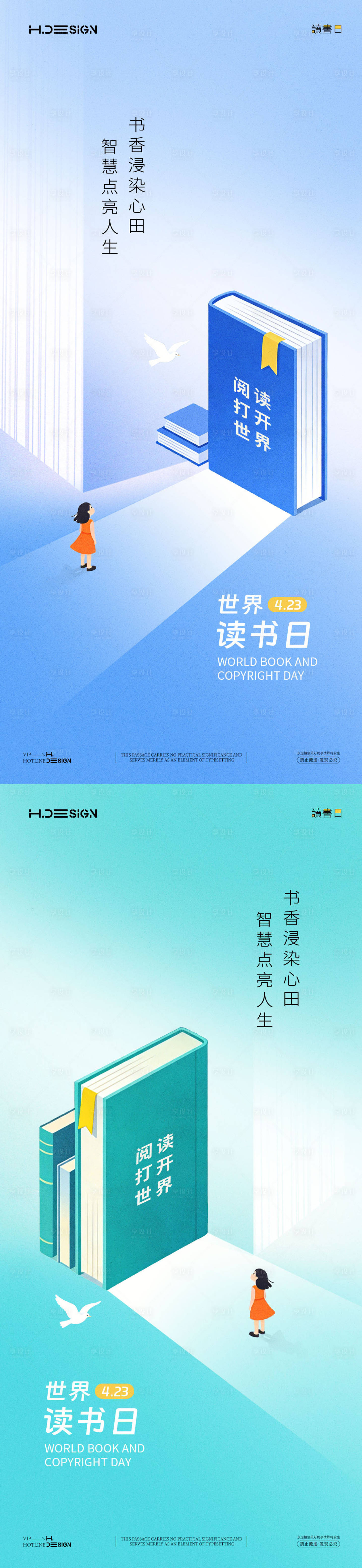 源文件下载【享设计】搜索编号：30080036353382343【世界读书日海报】