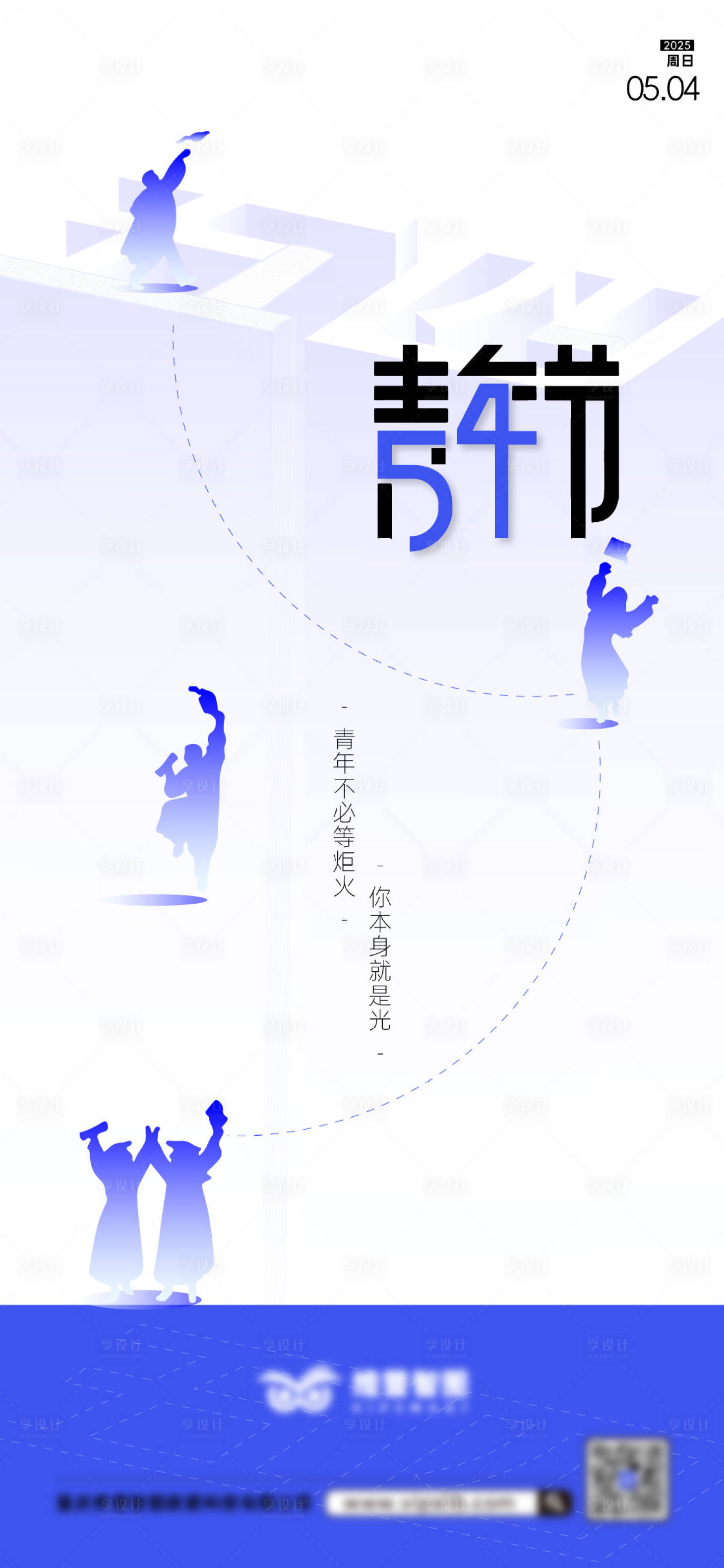 源文件下载【享设计】搜索编号：18510036612917173【五四青年节】