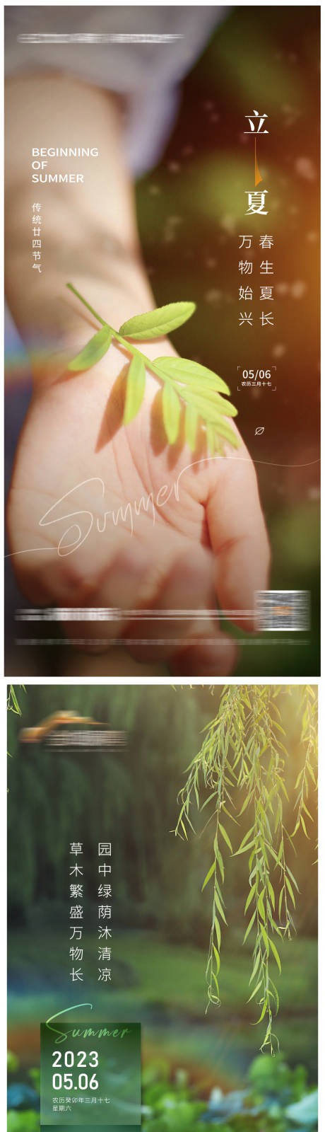 源文件下载【享设计】搜索编号：91200036460337410【立夏夏至】