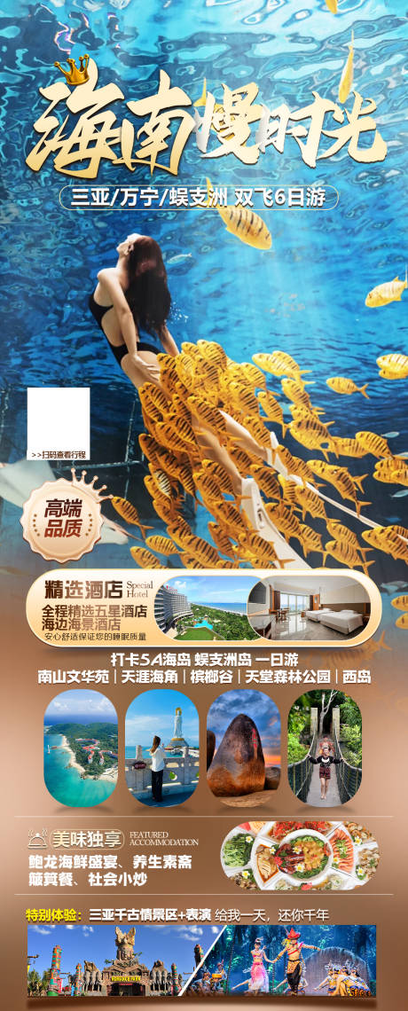 源文件下载【享设计】搜索编号：18380036227112842【海南三亚旅游海报】