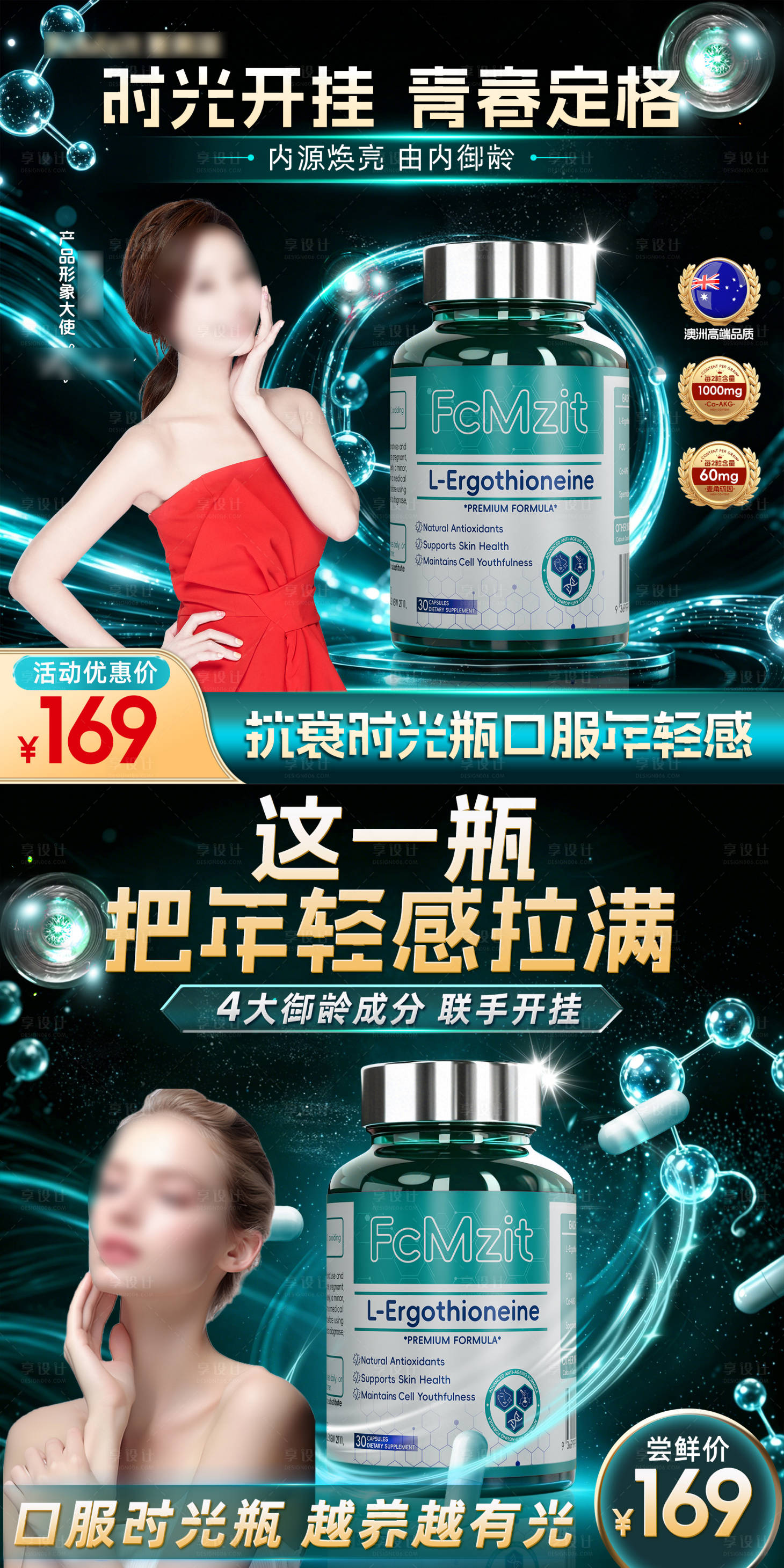 源文件下载【享设计】搜索编号：77690036614446017【时光瓶商品卡系列海报】