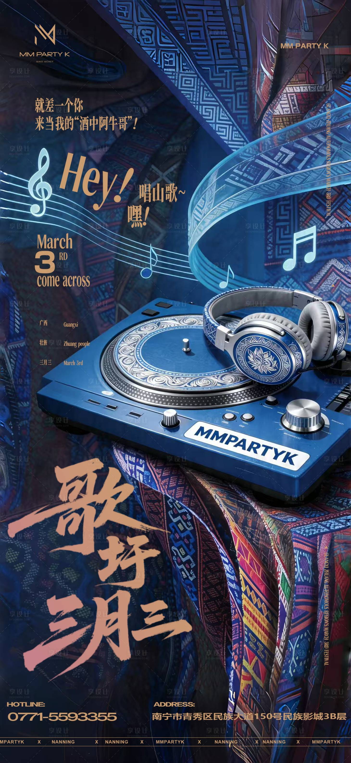 源文件下载【享设计】搜索编号：73330036433861131【广西三月三ktv活动酒吧】