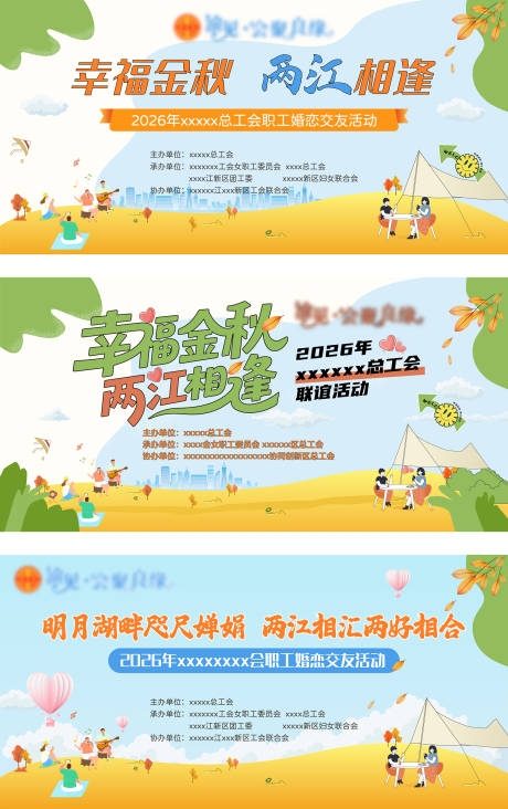 源文件下载【享设计】搜索编号：16670036439091712【七夕520相亲交友联谊主题背景】