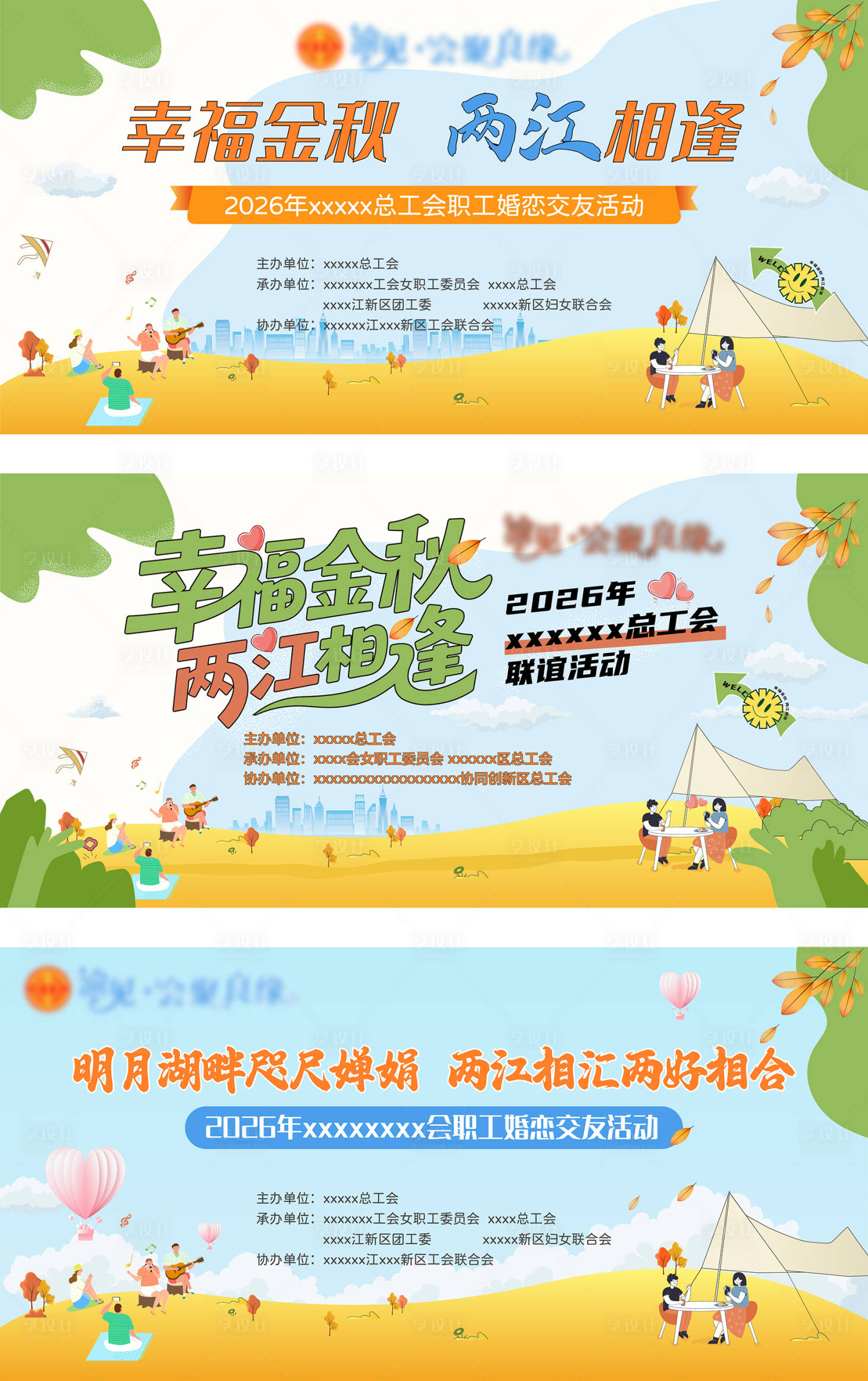 源文件下载【享设计】搜索编号：16670036439091712【七夕520相亲交友联谊主题背景】