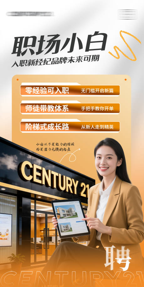 源文件下载【享设计】搜索编号：90540036585491462【房产招募海报】