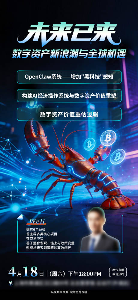 源文件下载【享设计】搜索编号：79770036485081549【科技讲座邀请函海报】