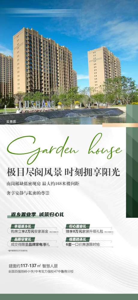 源文件下载【享设计】搜索编号：38700036161487984【返乡置业季 】