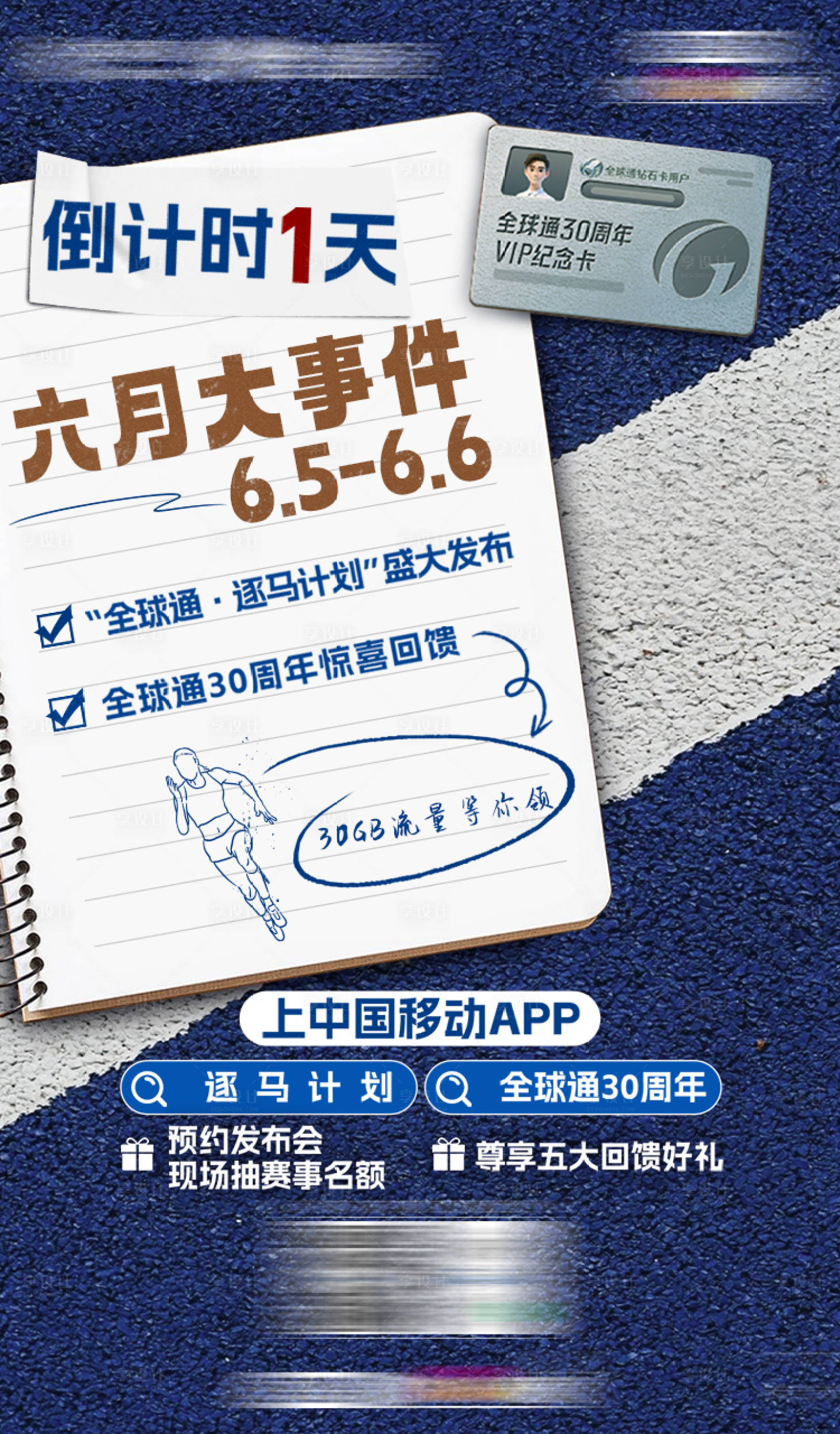 源文件下载【享设计】搜索编号：94300036260421274【事件宣传海报】