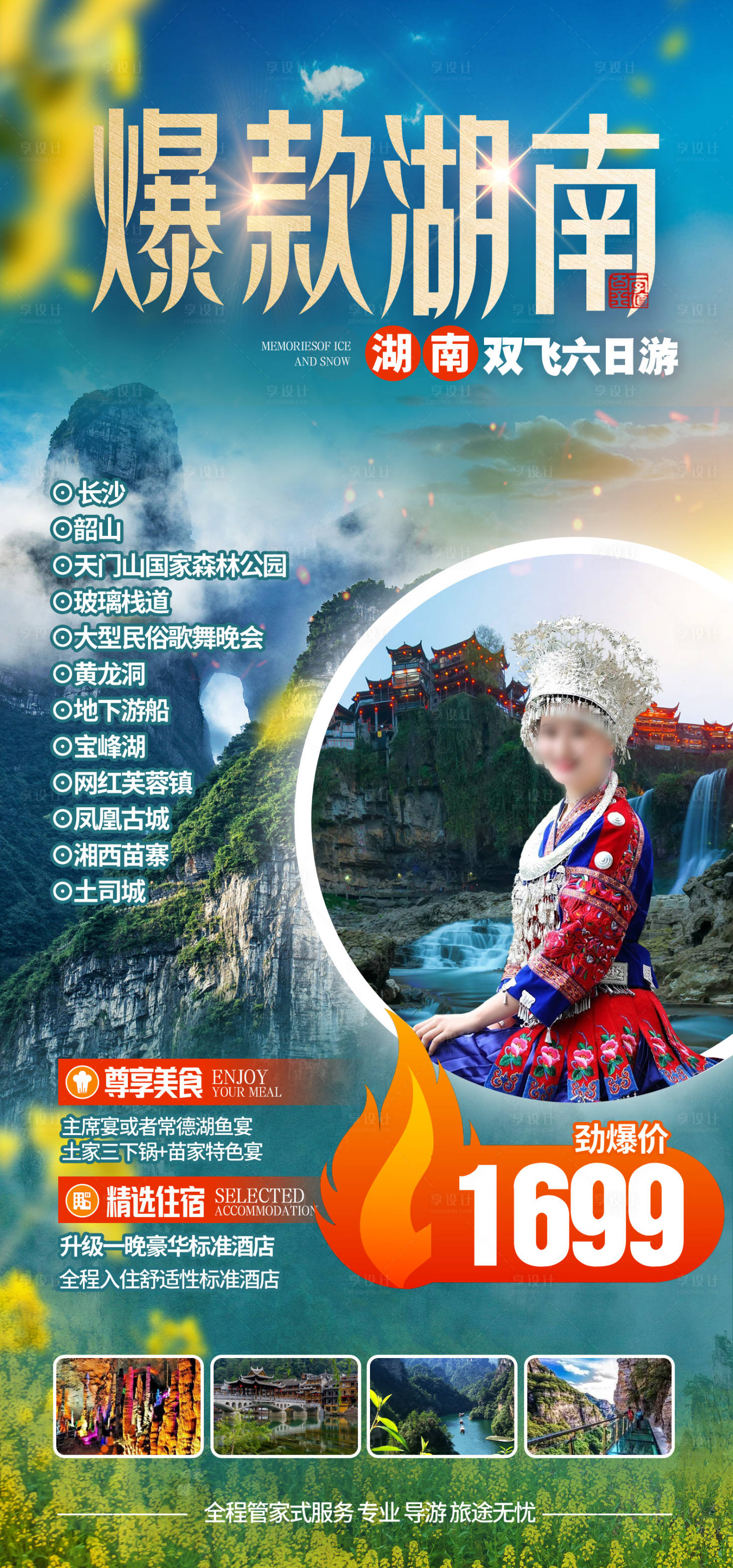 源文件下载【享设计】搜索编号：26000036548086785【湖南湘西张家界旅游海报】