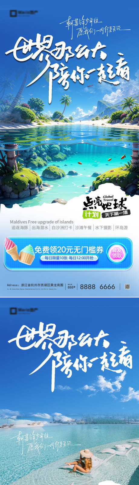 源文件下载【享设计】搜索编号：91790036545838243【海岛旅游海报】