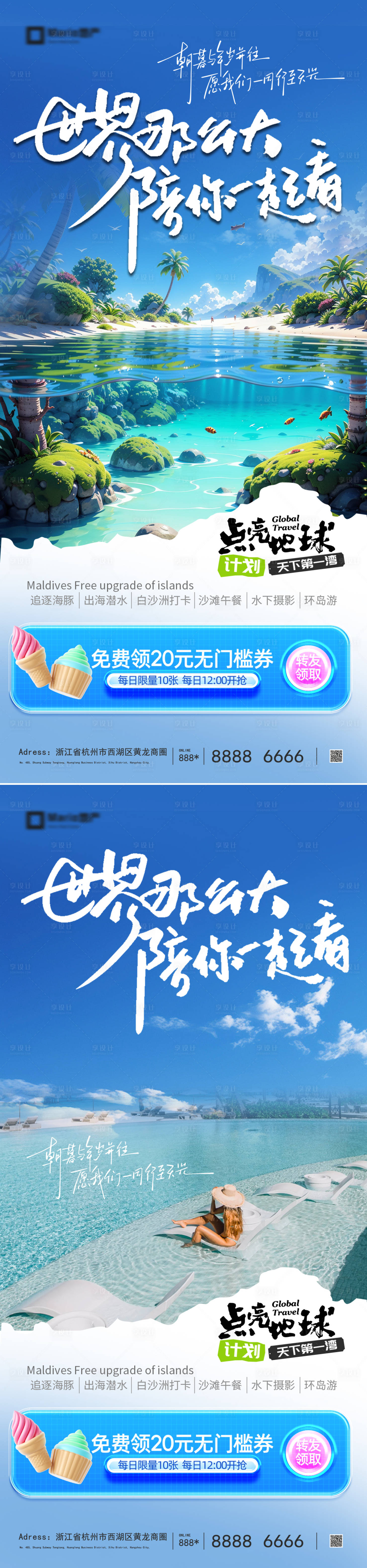 源文件下载【享设计】搜索编号：91790036545838243【海岛旅游海报】