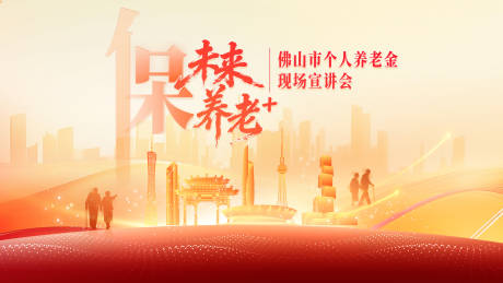 源文件下载【享设计】搜索编号：37230036189995929【养老晚年夕阳红 】
