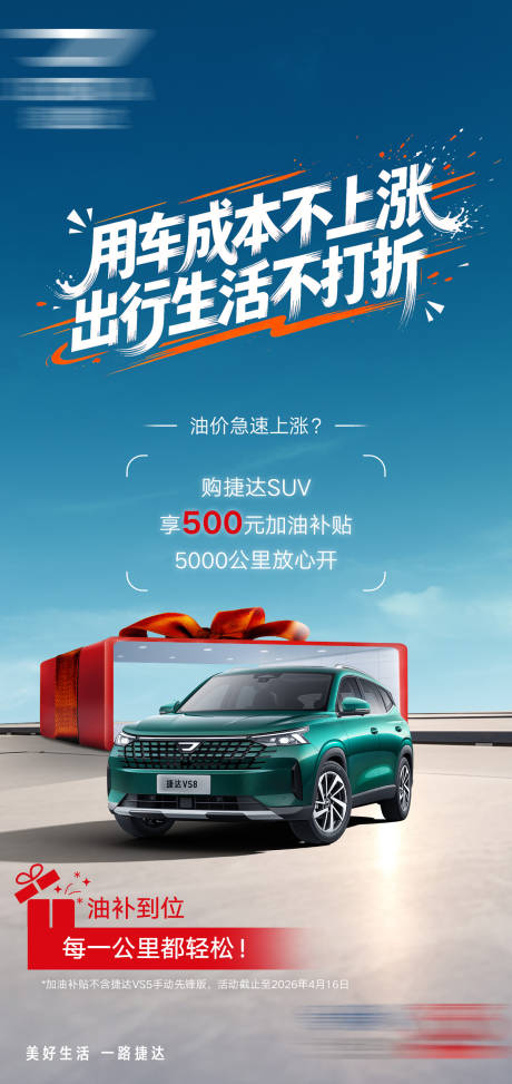 源文件下载【享设计】搜索编号：16930036165691595【汽车省油海报】