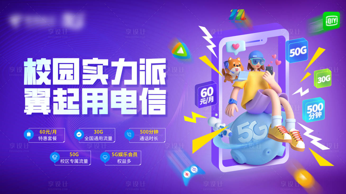源文件下载【享设计】搜索编号：87290036499314775【校园实力派】