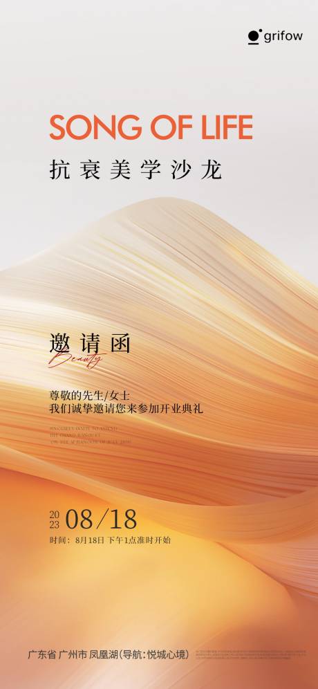 源文件下载【享设计】搜索编号：34540036244688902【邀请函海报】