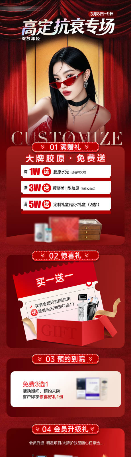 源文件下载【享设计】搜索编号：81840036324067798【高定抗衰】