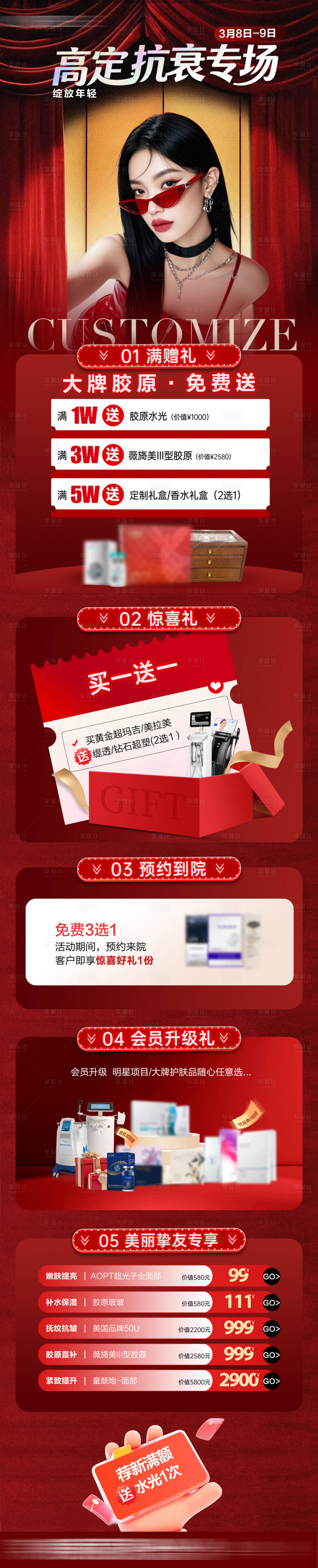 源文件下载【享设计】搜索编号：81840036324067798【高定抗衰】