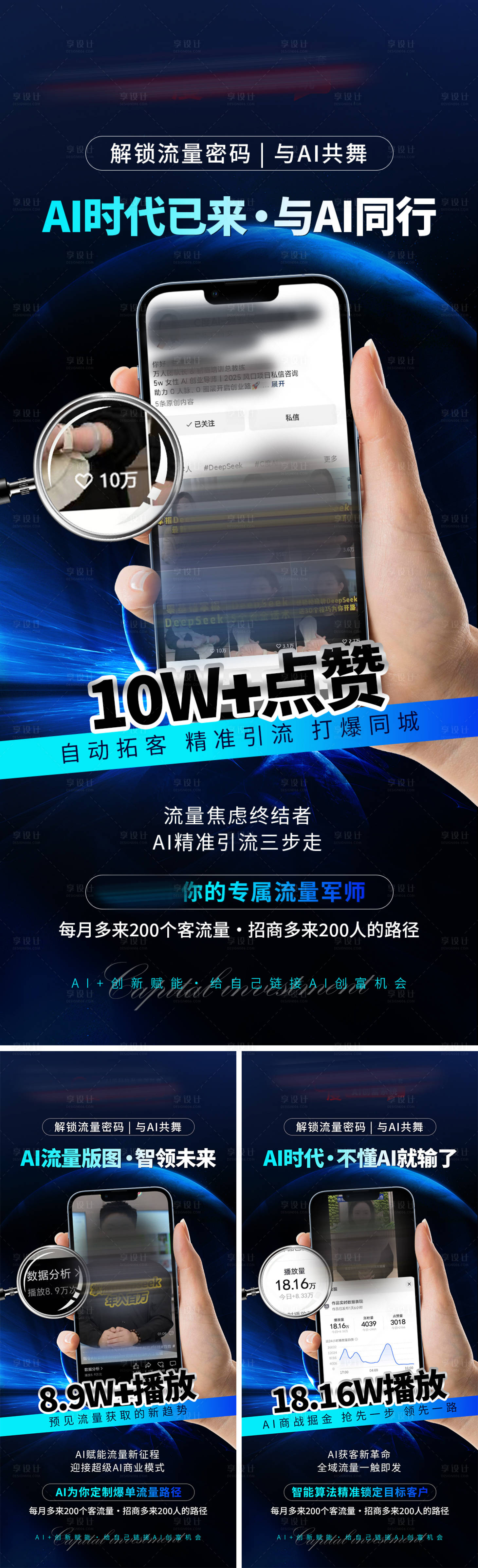 源文件下载【享设计】搜索编号：80900036316502039【美业会议招商造势海报】