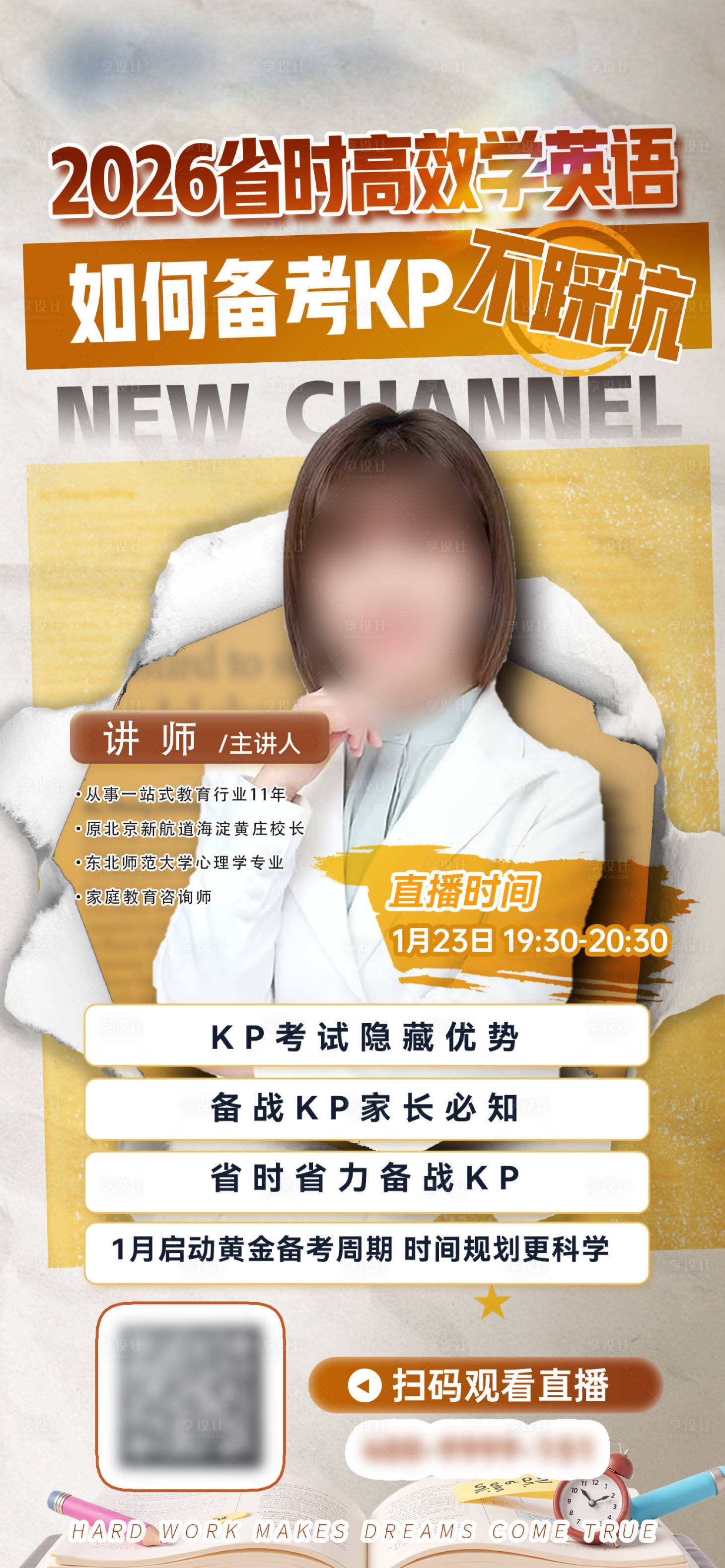 源文件下载【享设计】搜索编号：88270036449518640【医美教育直播讲座 】